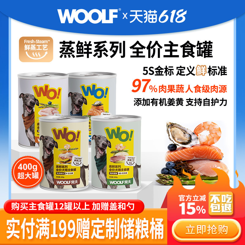 【官方正品】WOOLF伍尔夫狗狗零食罐头400g狗湿粮犬零食拌饭主食