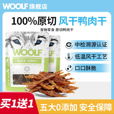 【买1送1】WOOLF鸭脖狗零食907g