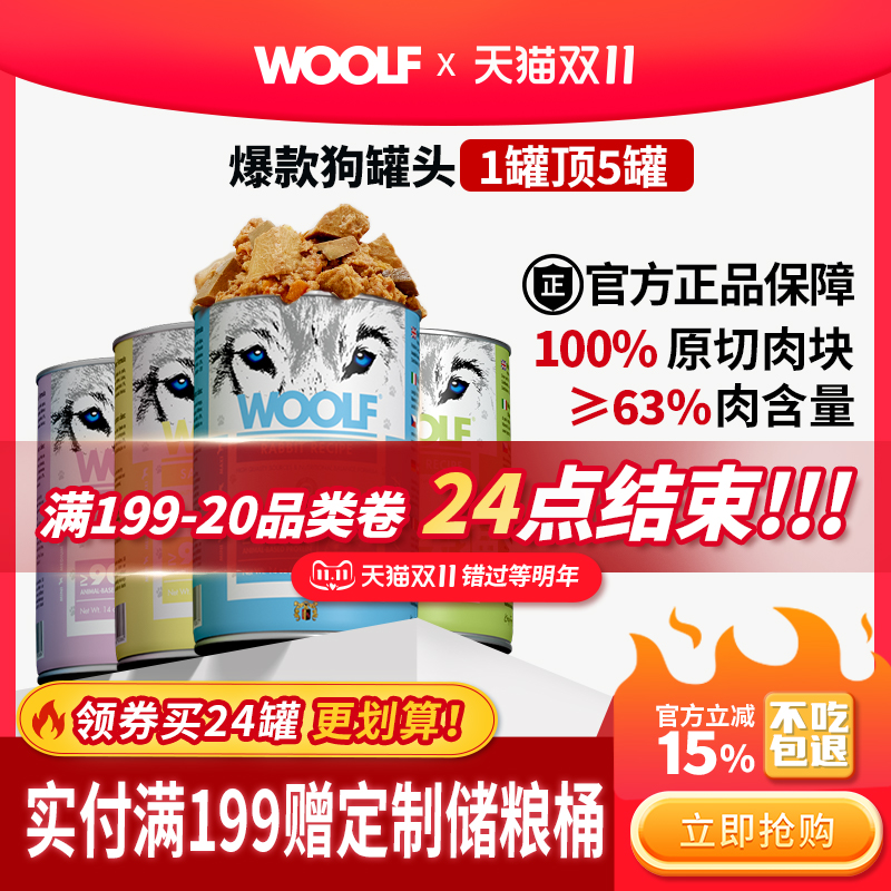 WOOLF狗狗零食罐400g1罐顶5罐
