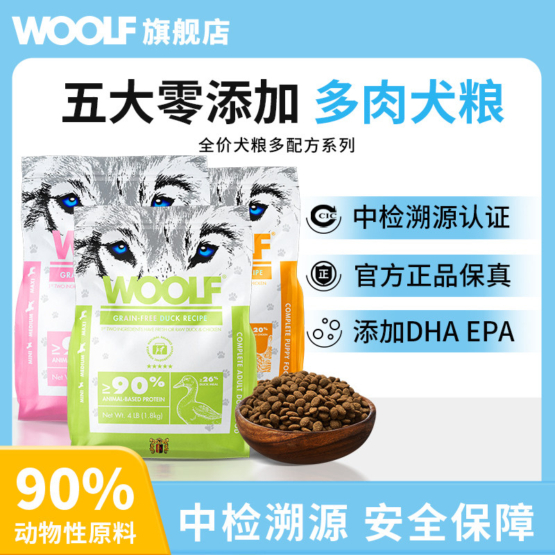 WOOLF伍尔夫狗粮无谷成犬幼犬全价膨化狗粮祛泪痕呵护狗狗拌主粮