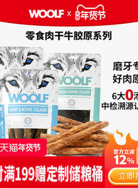 WOOLF狗狗牛胶原磨牙零食牛胶原磨牙棒训练奖励清新口气咬胶解闷