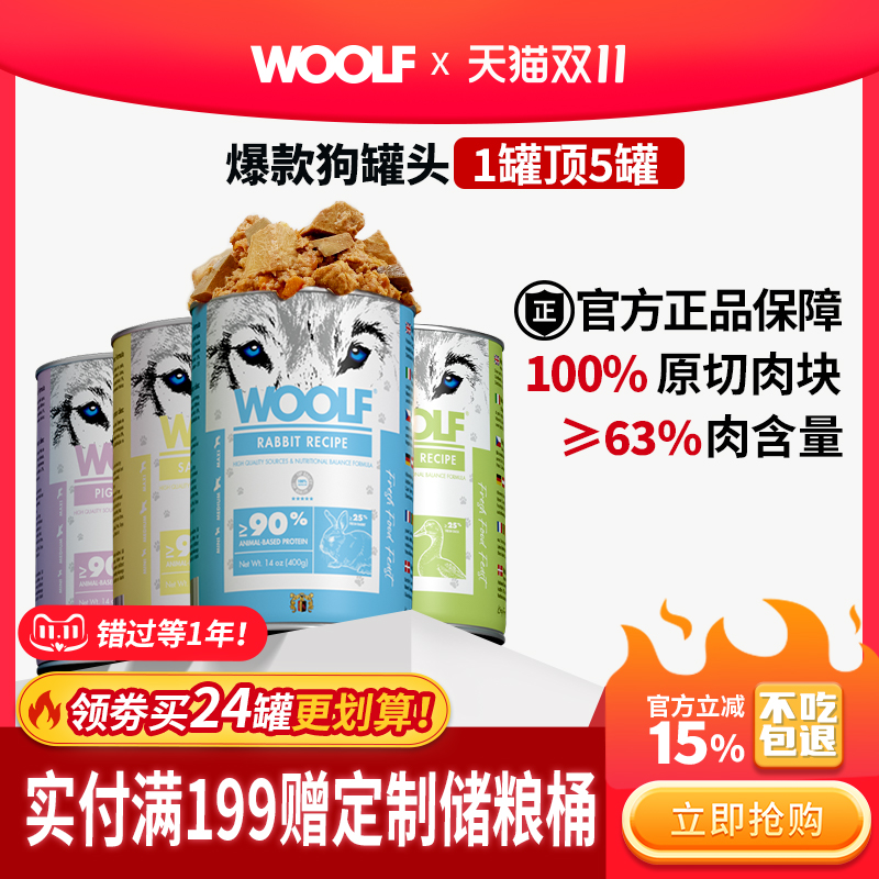 WOOLF狗狗零食罐400g1罐顶5罐