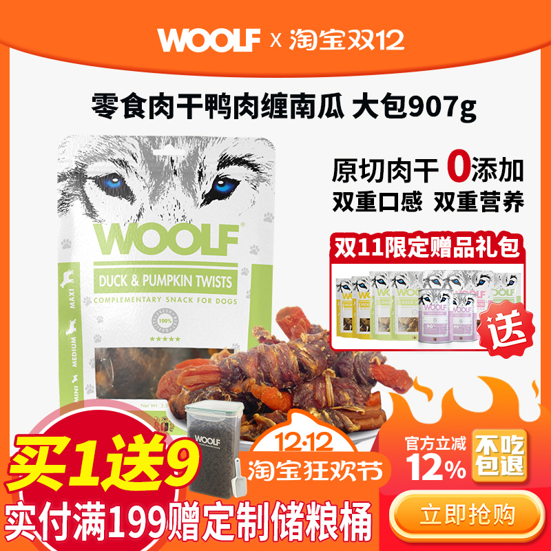 WOOLF鸭肉缠南瓜狗狗营养零食