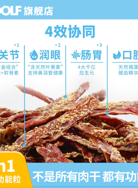 【年货特价】WOOLF伍尔夫原切功能粒鸭肉干全纯肉狗零食肉干