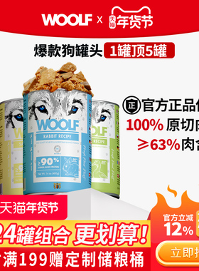 【官方正品】WOOLF伍尔夫狗狗零食罐头400g狗湿粮犬零食拌饭主食