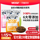 WOOLF伍尔夫狗粮无谷成犬幼犬全价膨化狗粮祛泪痕呵护狗狗拌主粮