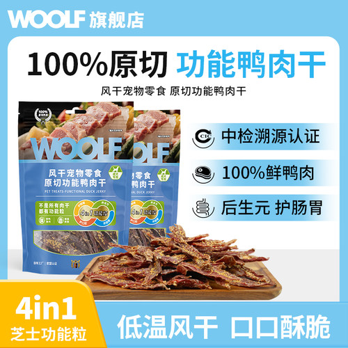 WOOLF伍尔夫狗狗零食鸭胸肉干