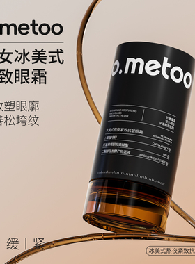 o.metoo魔女眼霜30g 冰美式熬夜紧致抗皱眼霜