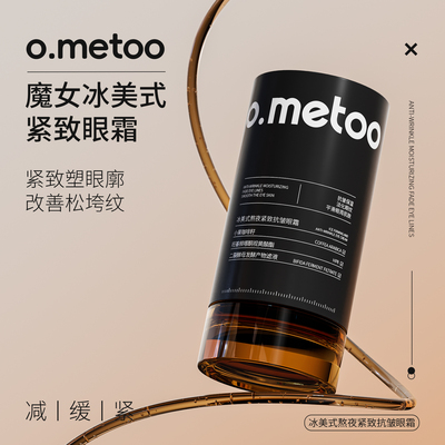 冰美式魔女眼霜，醒肤击退熬夜纹