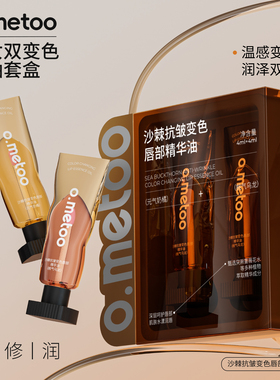 o.metoo魔女变色唇油套盒4g*2支（桃气乌龙+元气奶橘）温感变色