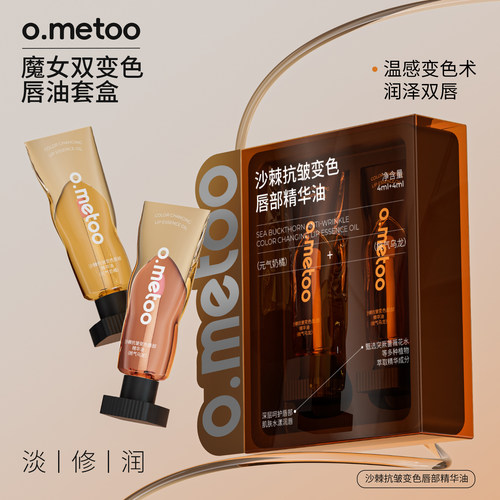 o.metoo魔女变色唇油套盒4g2支