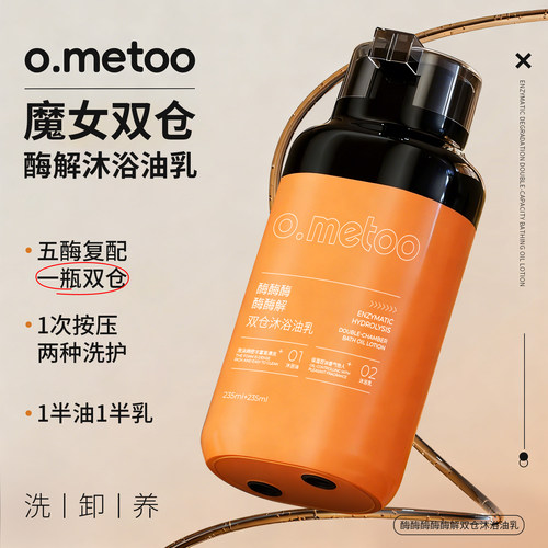 魔女双仓沐浴乳，油乳酶解润肌法