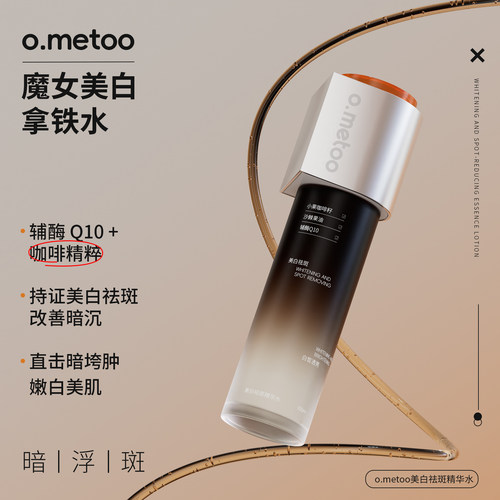 高能美白精粹，直击斑点暗沉