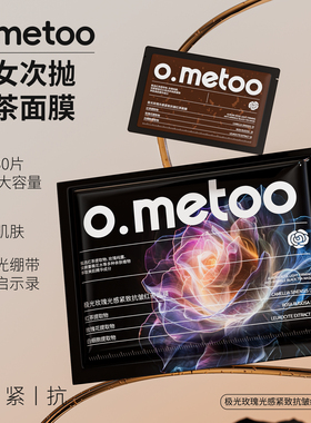 o.metoo魔女次抛红茶面膜15g*30包 极光玫瑰光感紧致抗皱红茶面膜