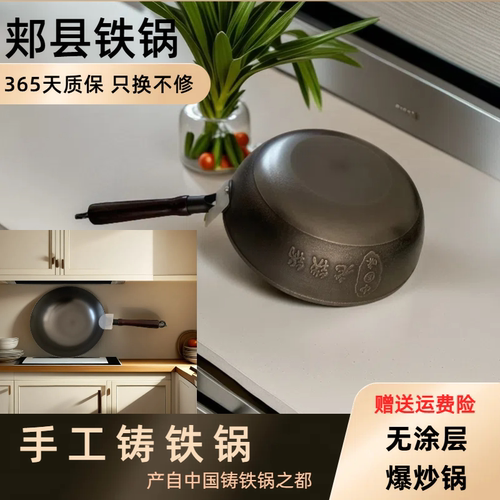 郏县铸铁锅加厚生铁锅浮雕炒锅