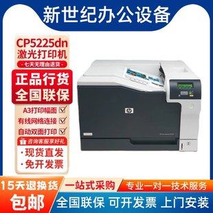 855 751dn 5225n网络双面打印机 dn彩色A3激光M750 惠普HPCP5225n