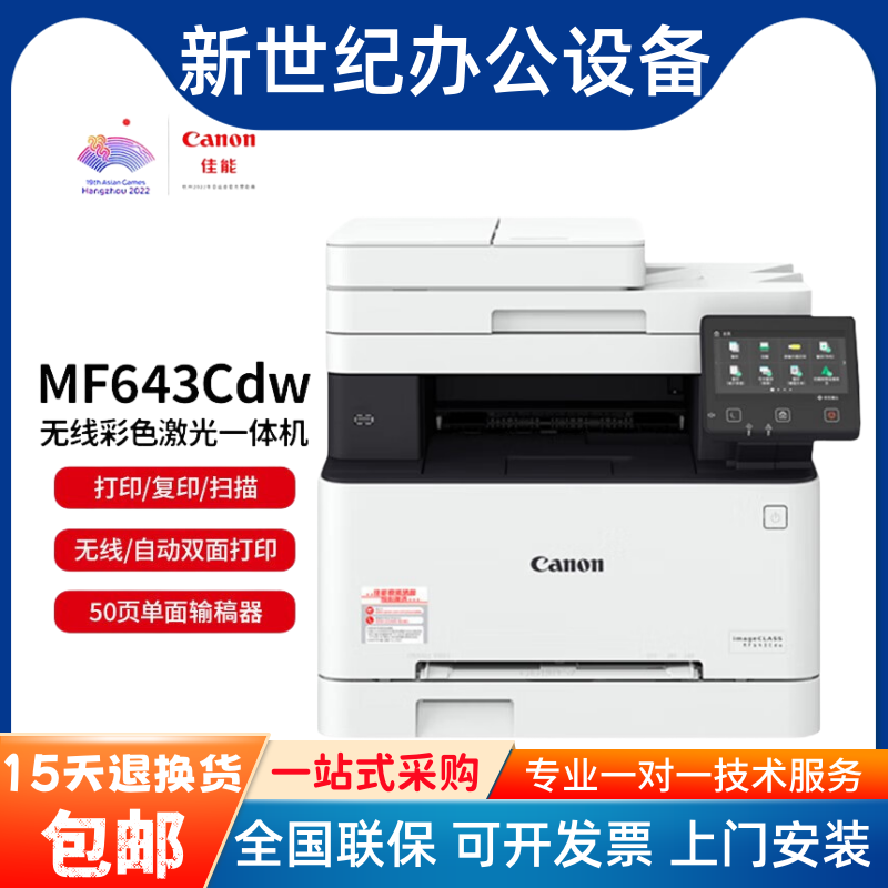 佳能MF643CDW645CX/623CDN打印机
