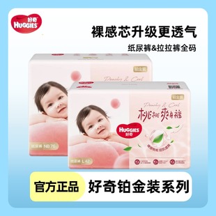 纸尿裤 XL32 NB76S70 L42 XXL28婴儿尿不湿超薄透气 M52 好奇铂金装