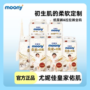 XXL26片婴儿尿不湿透气纸尿裤 XL38 L44 尤妮佳皇家佑肌拉拉裤