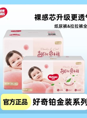 好奇铂金装成长裤L50/XL42/XXL30/XXXL26婴儿尿不湿拉拉裤超薄