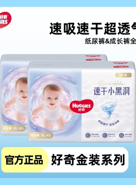2包好奇金装拉拉裤L48/XL40/XXL28/XXXL26婴儿尿不湿成长裤纸尿裤