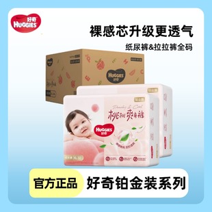 拉拉裤 透气纸尿裤 L76 XXL50片婴儿尿不湿成长裤 XL64 好奇铂金装