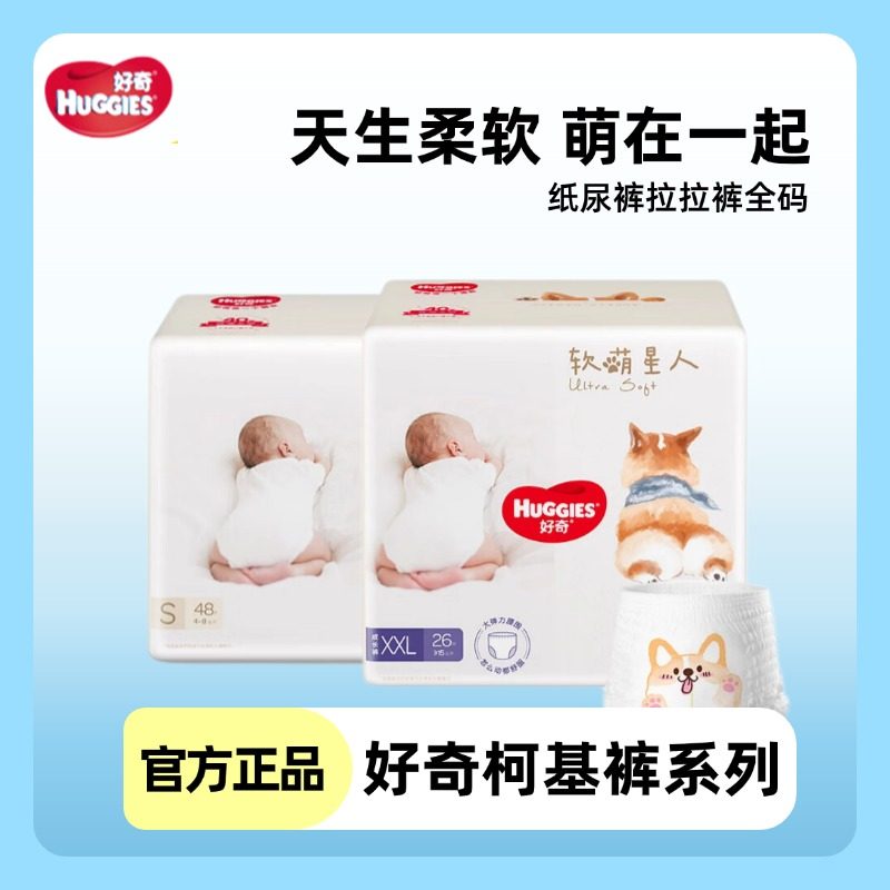 好奇软萌星人柯基裤纸尿裤拉拉裤成长裤S M L XL XXL婴儿尿不湿
