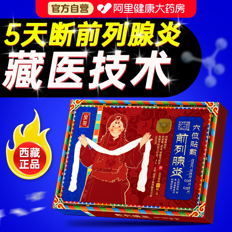 前列腺炎热敷理疗贴远红外穴位栓剂慢性尿频尿急不尽增生钙化专用 - 实物图