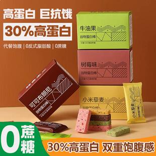 谷物蛋白棒高饱腹无蔗糖0燕麦低减代早餐脂肪卡热能量解馋小零食