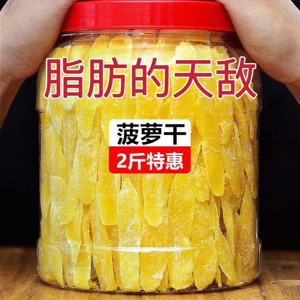菠萝干凤梨片水果干果脯酸甜波萝块圈蜜饯散装特价休闲小零食