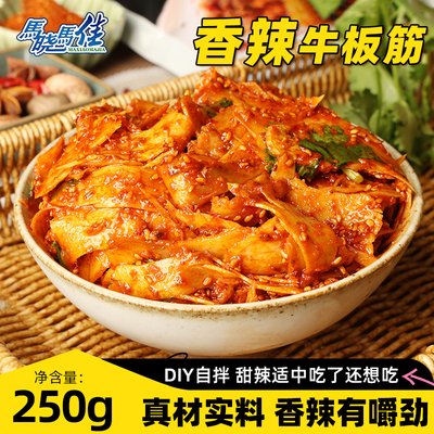 马晓马佳自拌牛板筋大块