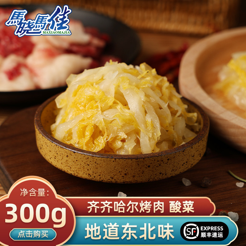 马晓马佳齐齐哈尔烤肉酸菜生牛肉韩式拌肉鲜牛肉 300g  一包,水产肉类/新鲜蔬果/熟食,腌制/榨菜/泡菜,淘宝优惠券,粉丝福利购,淘宝优惠卷