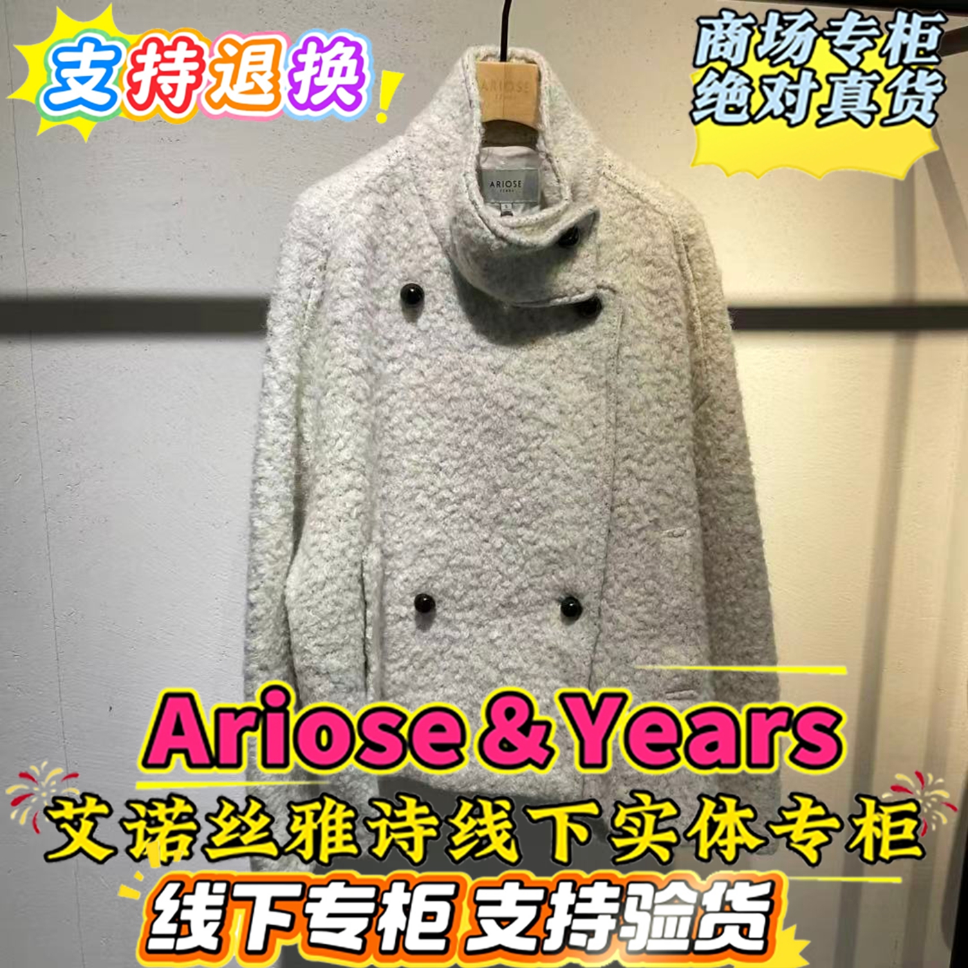 艾诺丝雅诗正品Ariose国内代购2025冬装呢大衣外套AR104123-2380
