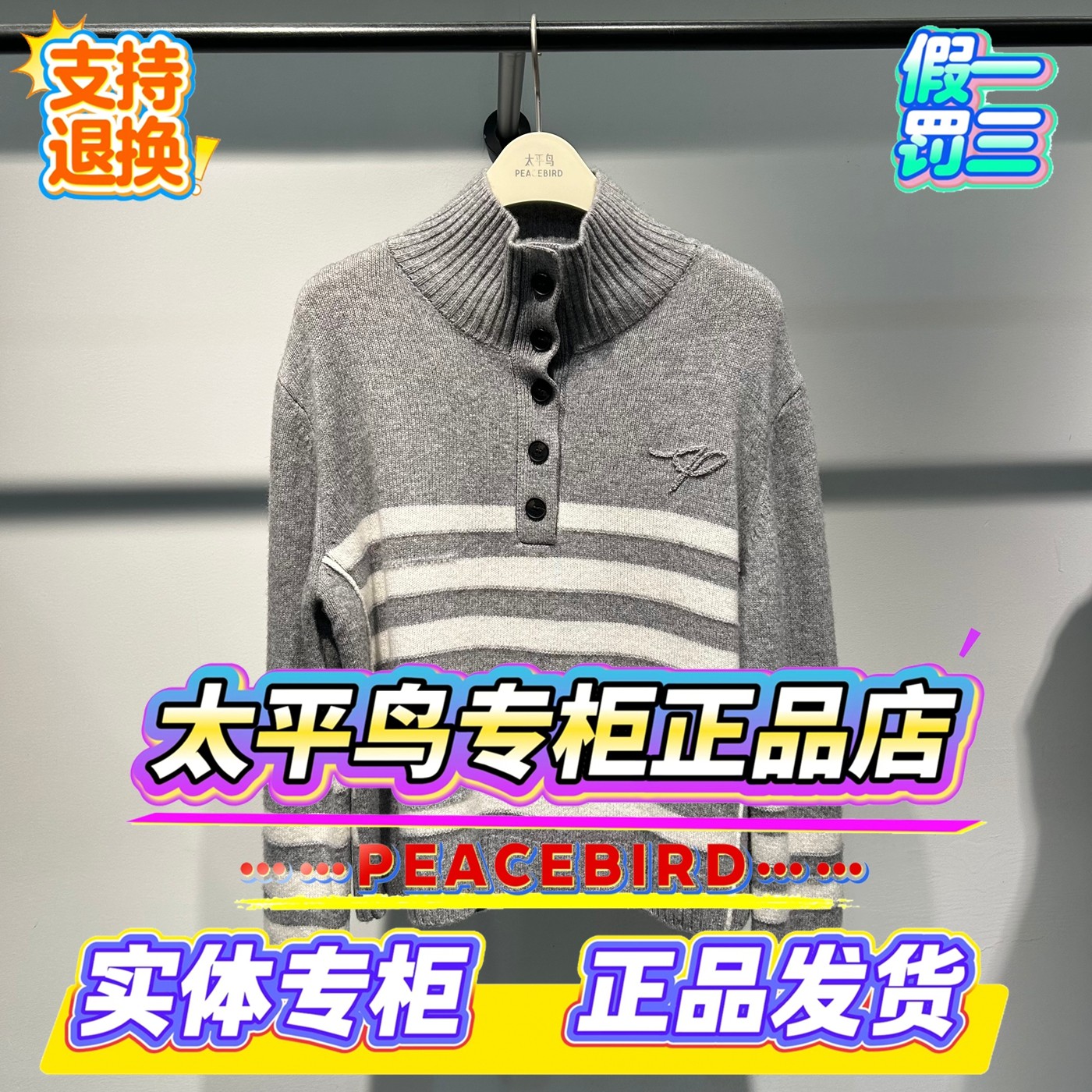 太平鸟商场正品冬装时尚针织衫