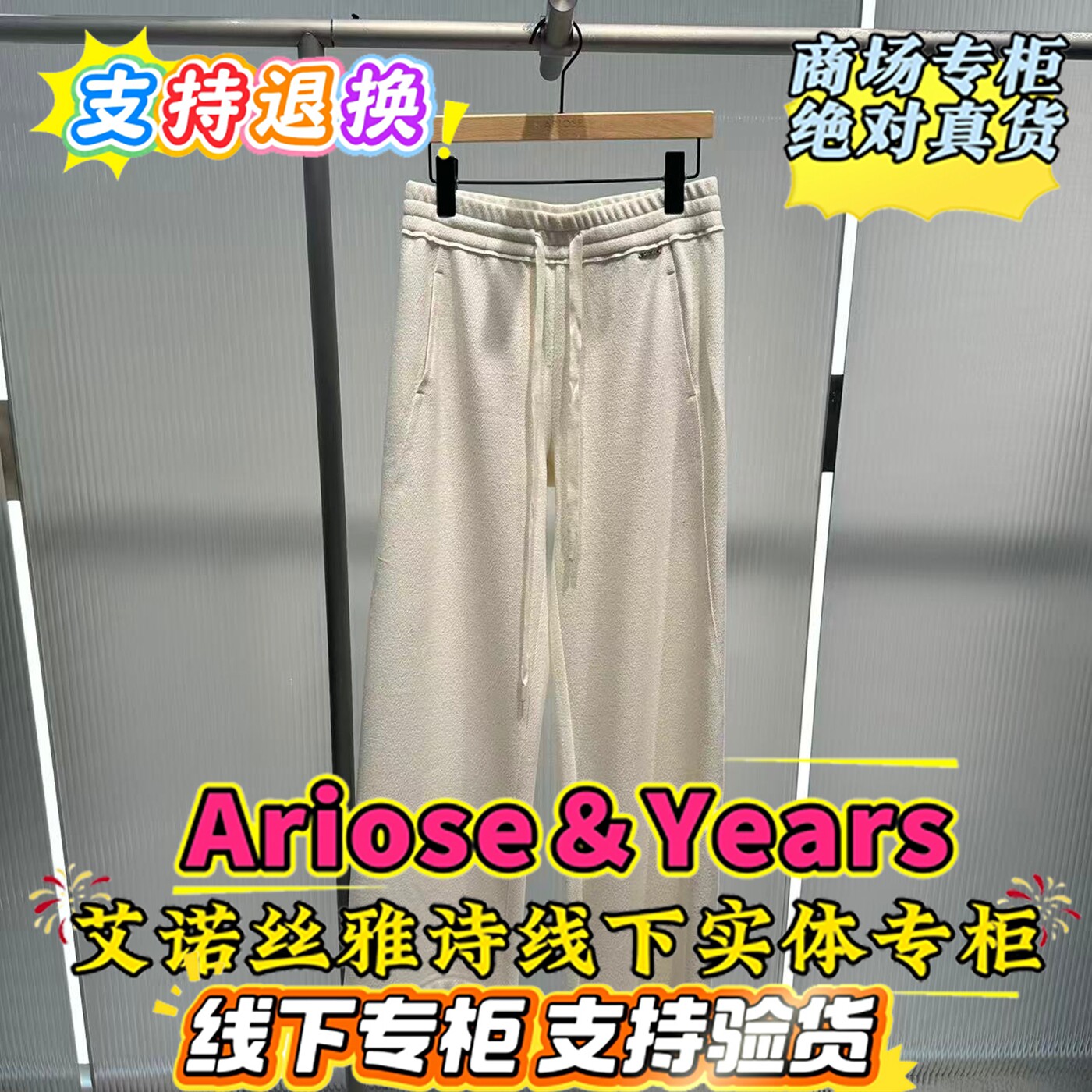 艾诺丝雅诗正品Ariose国内代购2025冬季休闲裤裤子AR314109-889