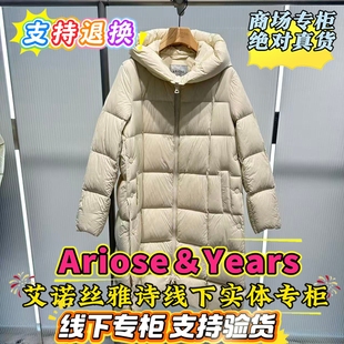 Ariose国内代购 AR004110 2025冬装 羽绒服 2580 长款 艾诺丝雅诗正品