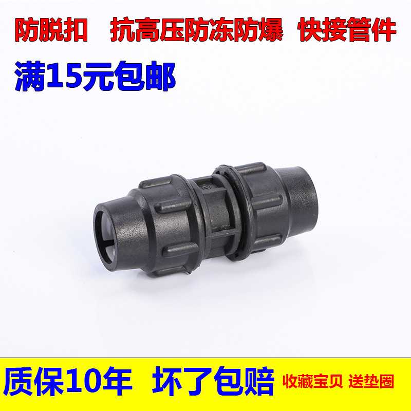 新款直销25PE快速接头 HDPE水管配件管件 自来水管接头6分管材管