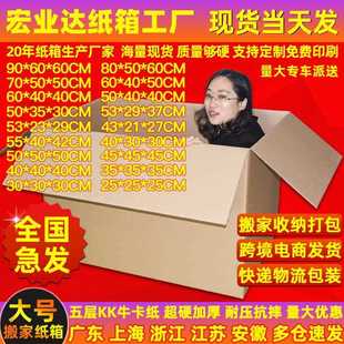 直销超硬搬家纸箱60特大号打包快递纸箱纸盒有扣手特硬包装 新款 外