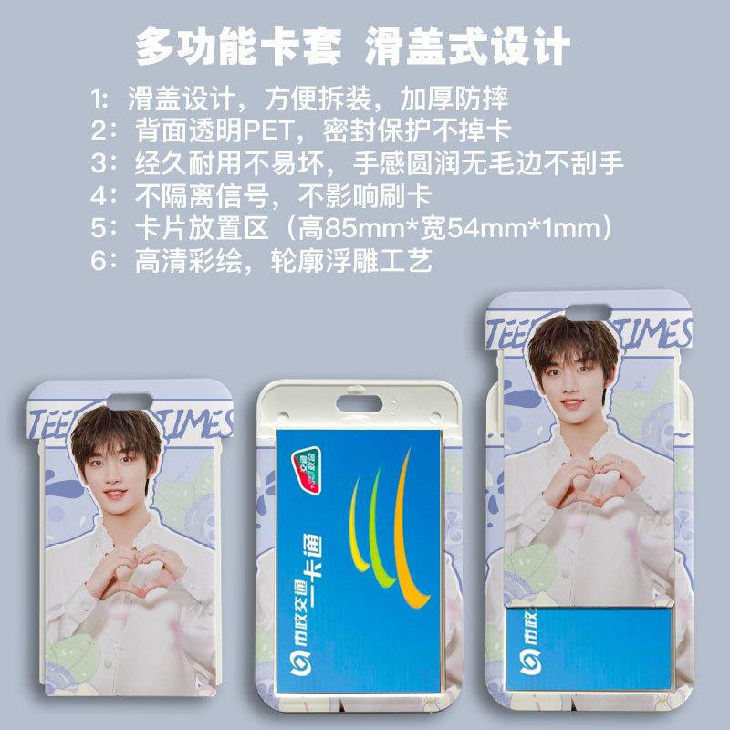 新款直销TNT少年团卡套 宋亚轩证件可爱学生推拉滑盖带绳公交卡