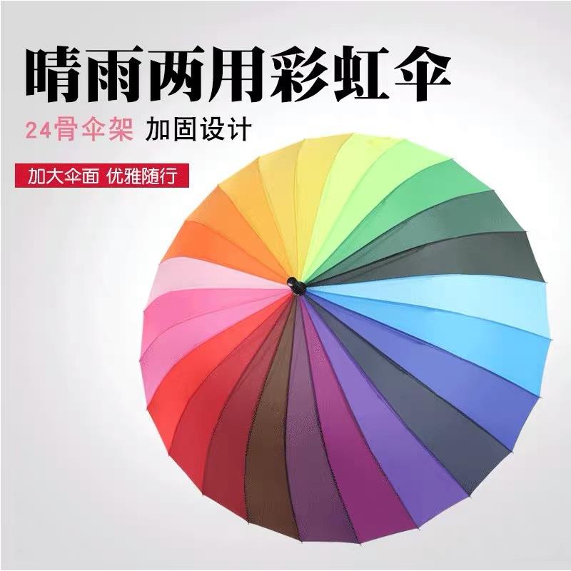 新款直销大号长柄自动彩虹创意伞16骨超大晴雨伞24骨双人小清新防