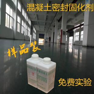 直销水泥密封固化剂水泥起灰起砂沙处理混凝土硬化处理环氧地 新款