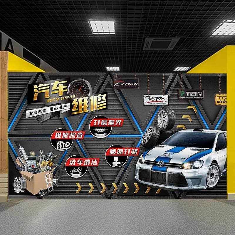 新款直销汽车保养美容维修店墙纸背景墙装饰修车洗车广告牌壁画汽