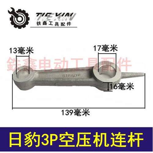 新款直销空压机配件 日豹3P空压机连杆 铝连杆