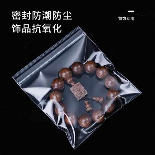 新款直销PP自封袋透明文玩首饰珠宝抗氧化收纳密封袋包装袋防尘防