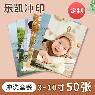定制乐凯冲印激光封塑洗照片过塑宝宝册成长记录345678寸50张套餐