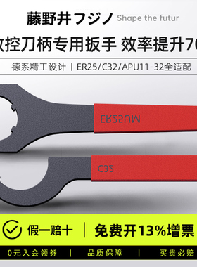 数控刀柄扳手ER25雕刻机主轴APU11/16/20/32拆刀C32拆卸板手BT40