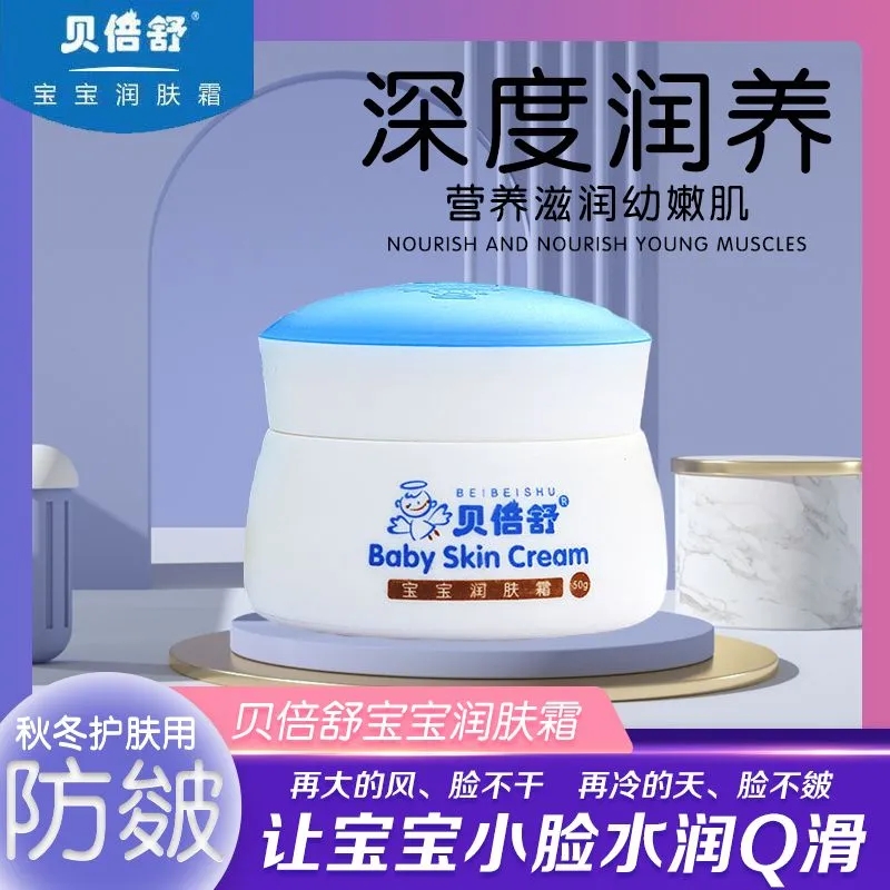 贝倍舒宝宝儿童保湿润肤霜擦脸四季幼儿面霜擦脸油防干裂改善皮肤