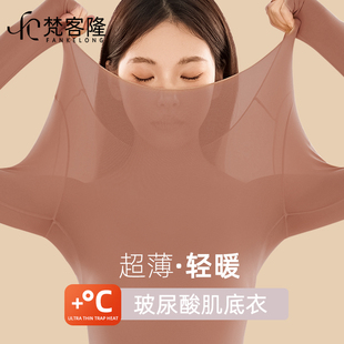 梵客隆玻尿酸美肤衣秋衣秋裤套装