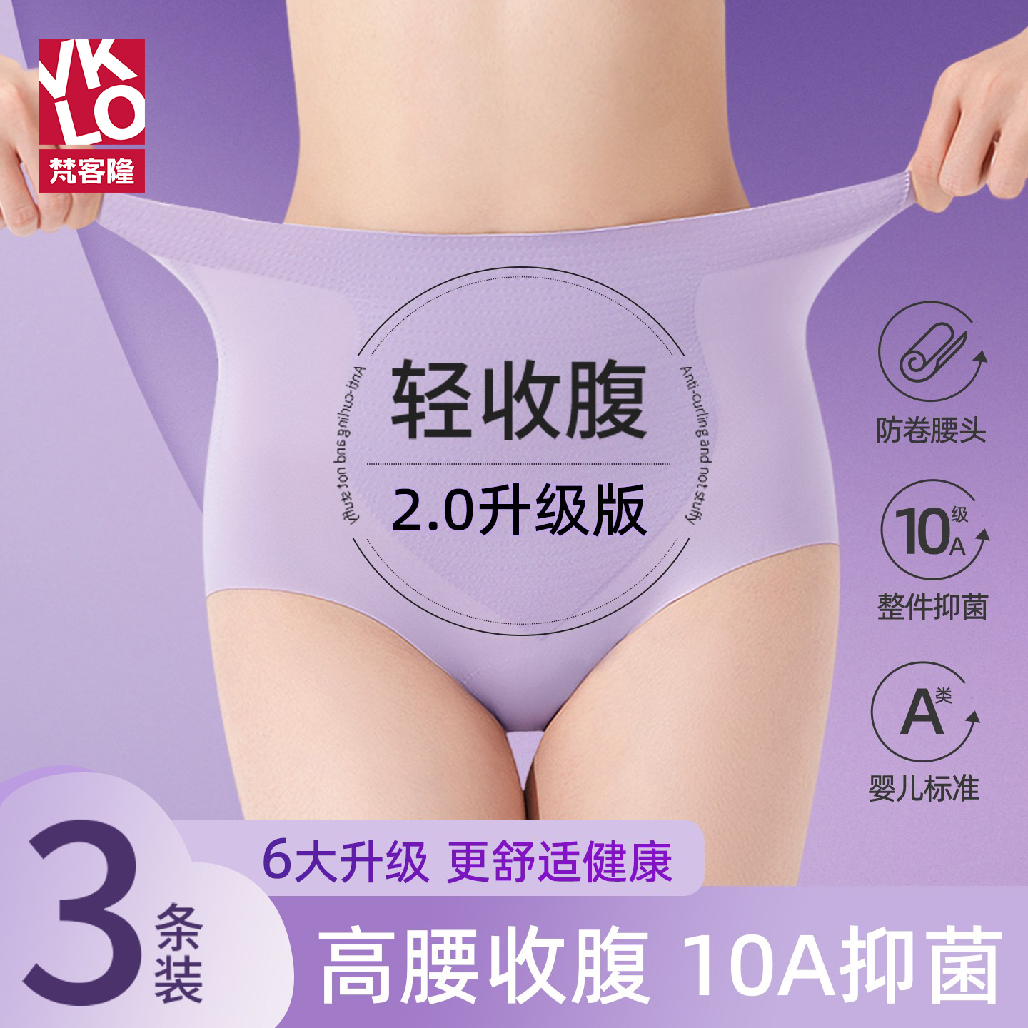 梵客隆夏季无痕收腹提臀冰丝内裤