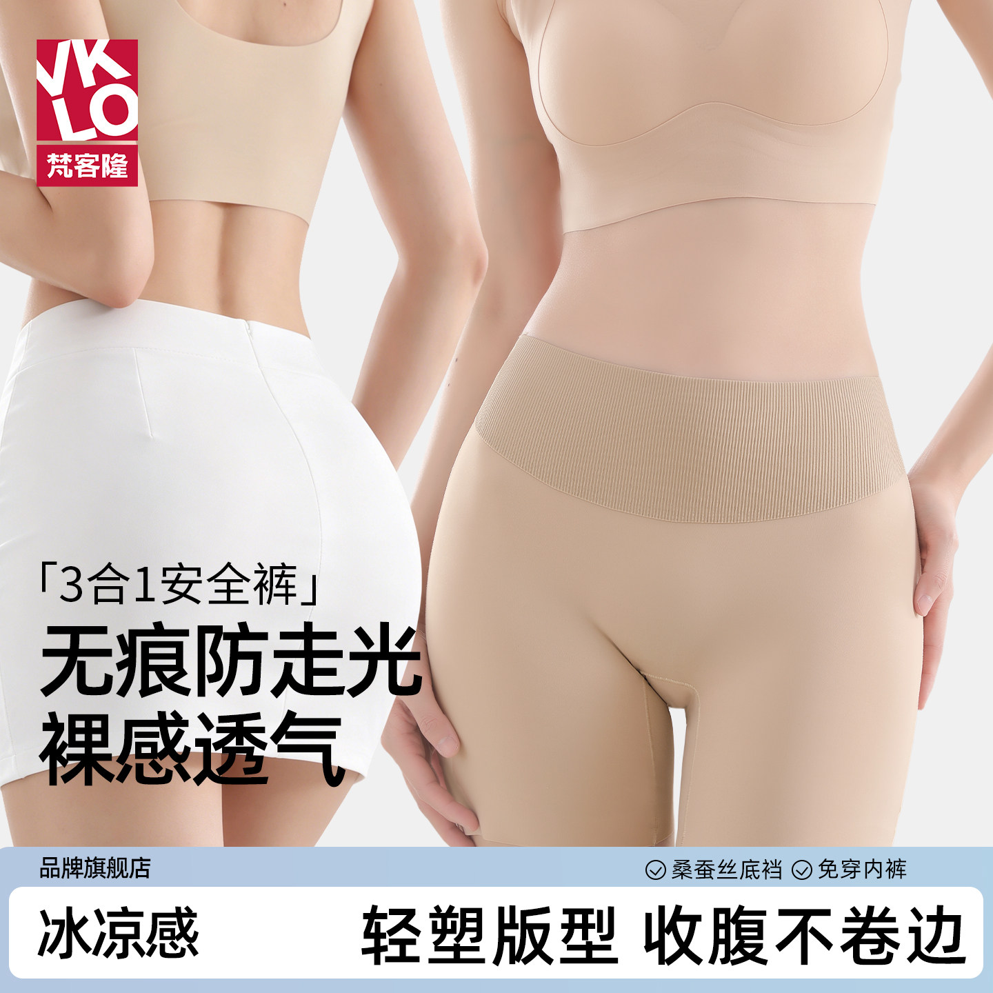 梵客隆无痕安全裤女款2026夏新款凉感三合一提臀收腹不卷边防走光